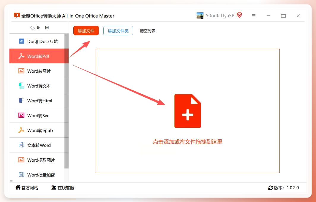 全能Office转换工具-选择word转pdf