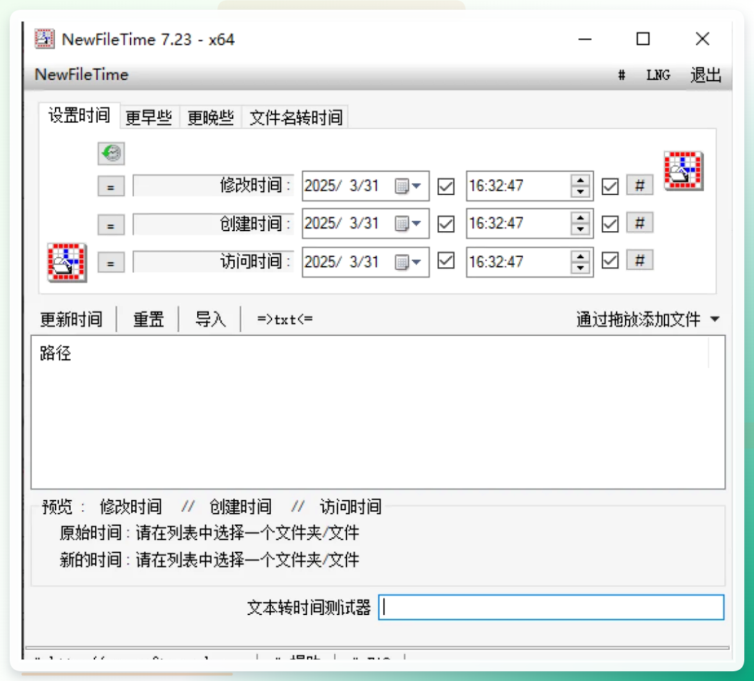 NewFileTime操作界面