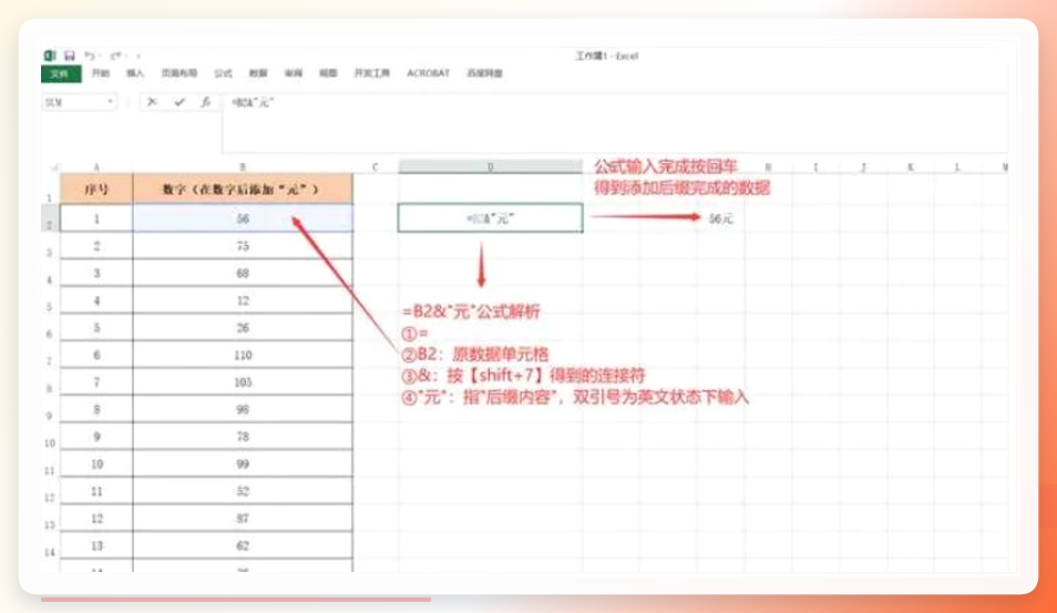 Excel公式拼接法
