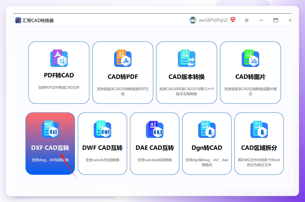 第一步： 下载并打开“汇帮CAD转换器”。进去后，在左边的功能列表里，一眼就能看到并点击“DXF CAD” 互转功能。.png