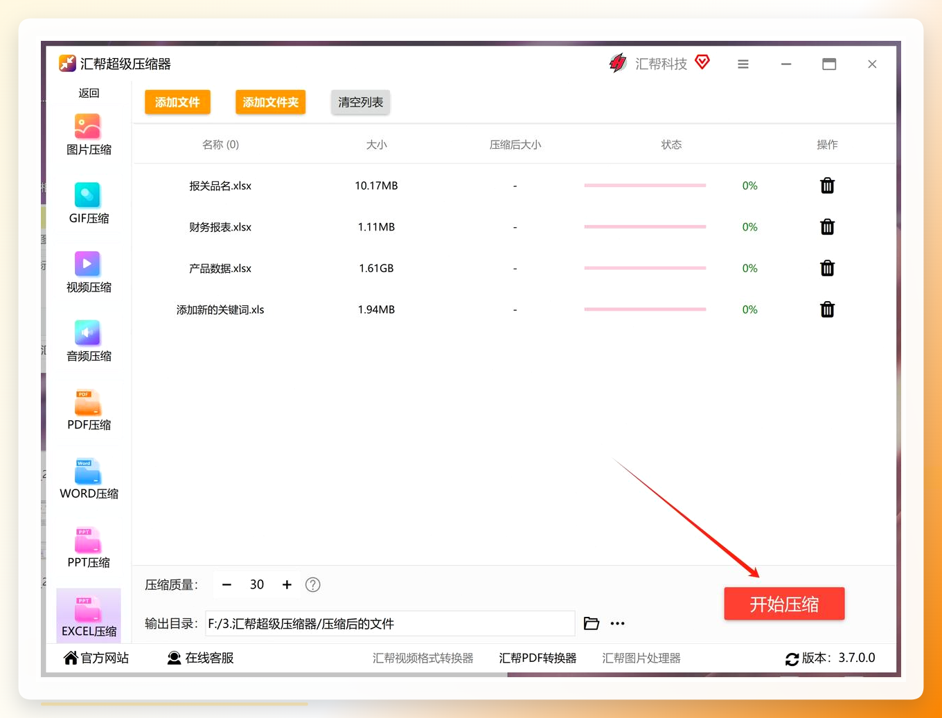 点击开始压缩
