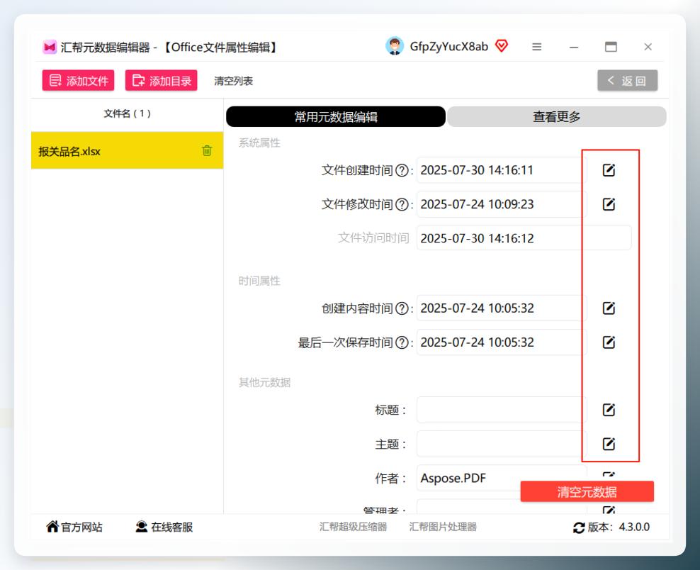 属性信息列表