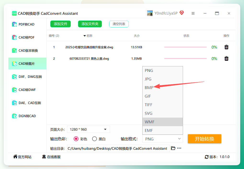 选择输出格式