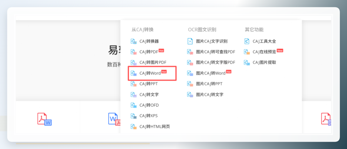 易转换首页