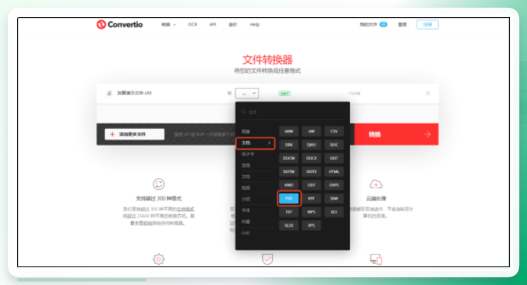 Convertio操作流程图