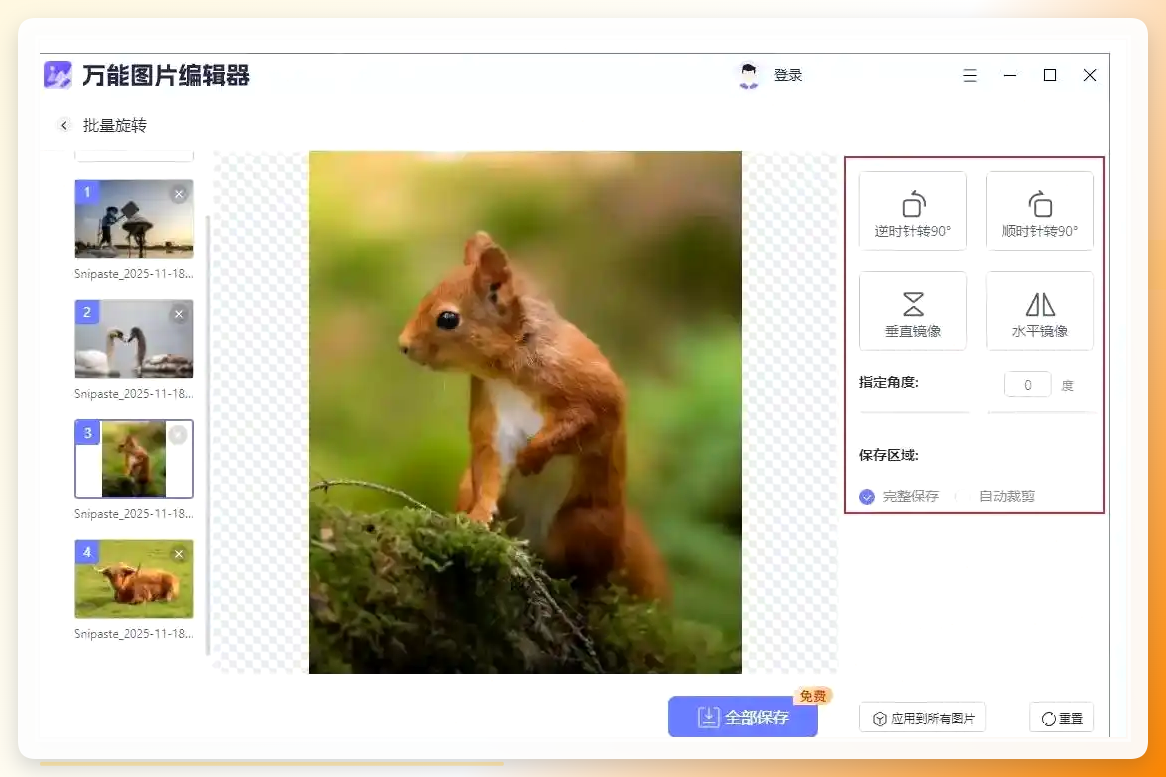 万能图片编辑器保存设置