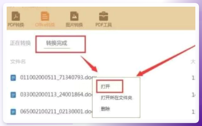 OFD文件转换器操作界面示意