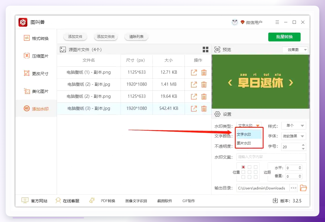 图叫兽功能界面