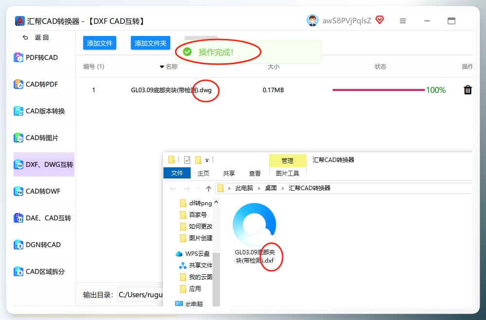 第四步： 软件运行进度条走得很快，转换完成后，它会保留你的原始CAD文件，并且在刚才你设置的位置生成一个新的DXF文件，互不干扰。.png