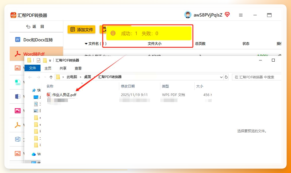 转换完成界面