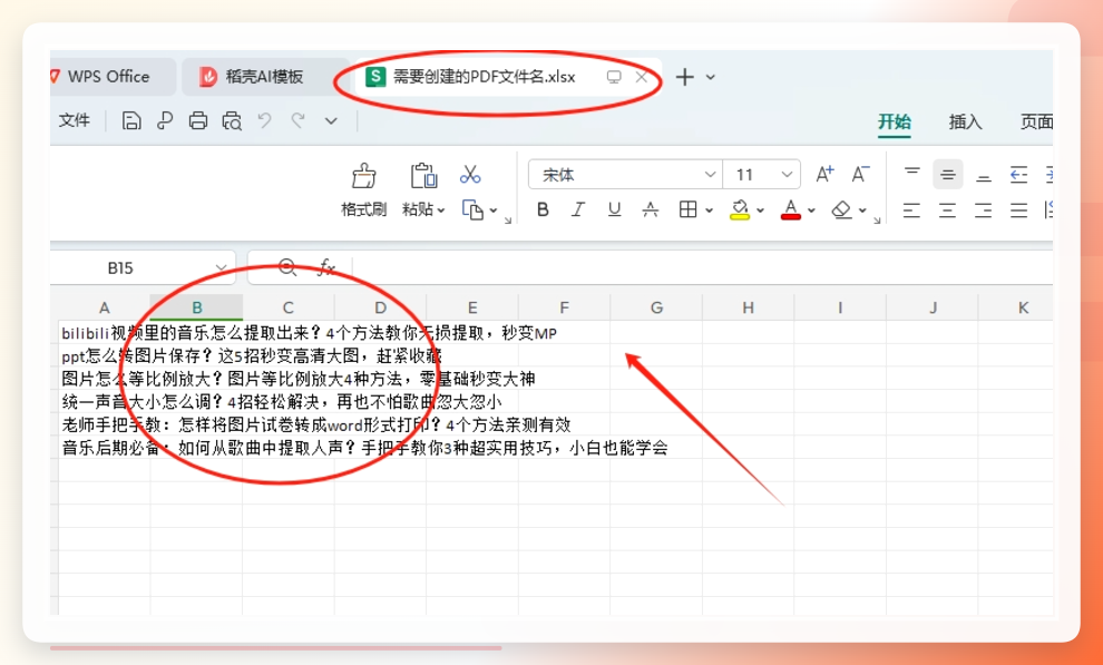 1. 准备工作;创建一个Excel表格，第一列输入PDF文件名（每行一个名称）.png