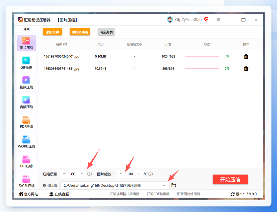 汇帮超级压缩器参数设置界面
