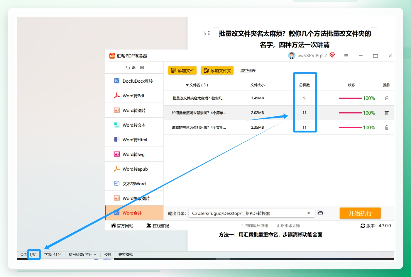 直接打开合并后的文件，你会发现，所有Word文档里的内容都整整齐齐地按顺序排在一起了，页数也对得上，关键是你原来设置的字体、字号、颜色、表格、图片这些样式，一点都没乱，就这么简单。.png