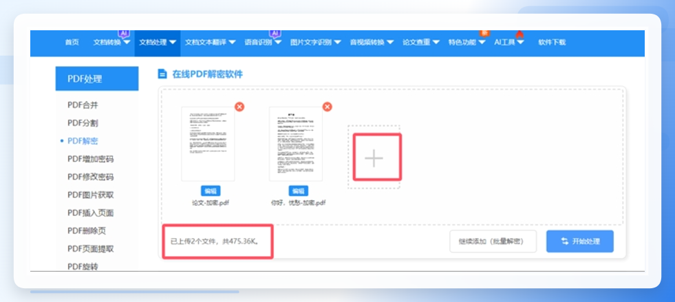迅捷PDF转换器在线-上传多个文件
