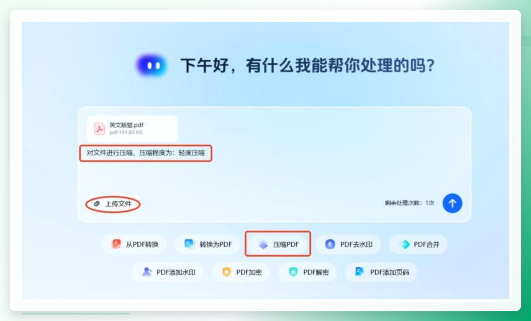 AIPDF助手上传界面