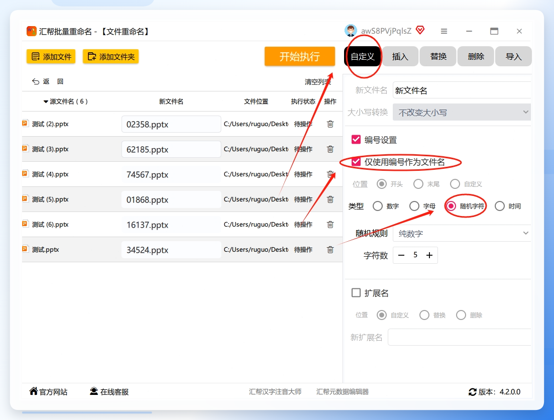 第三步：点击"自定义"按钮，以方便访问并修改各项命名设定。选中仅使用编好座位文件名，设置编号为"随机字符"