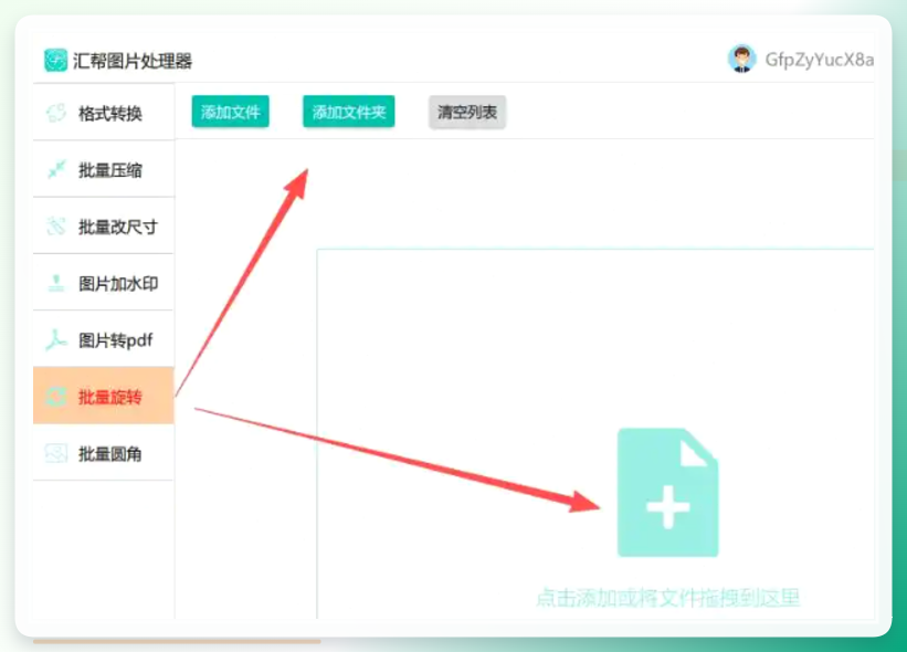 批量旋转功能模块