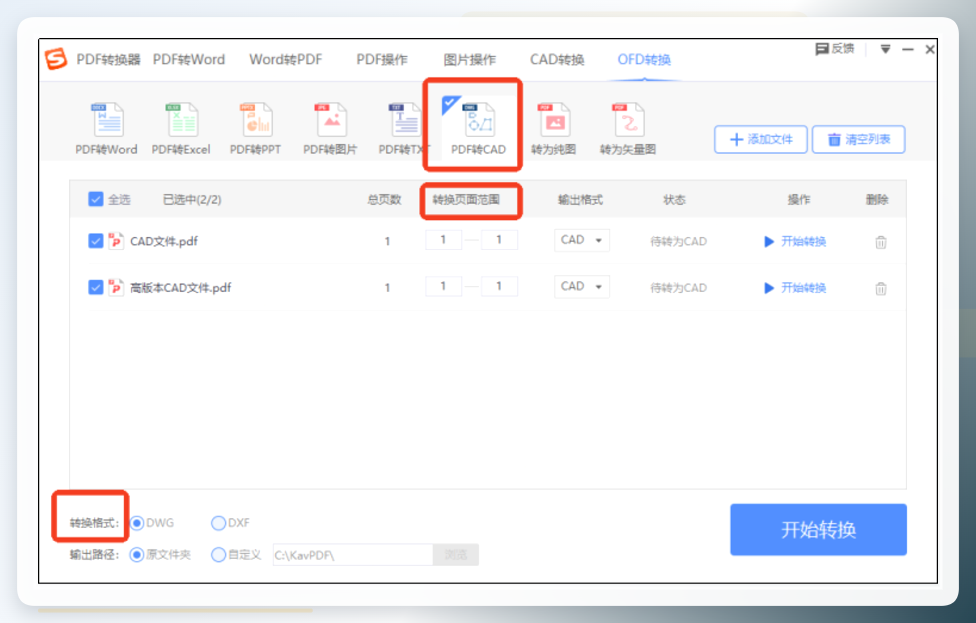 搜狗输入法PDF转换器