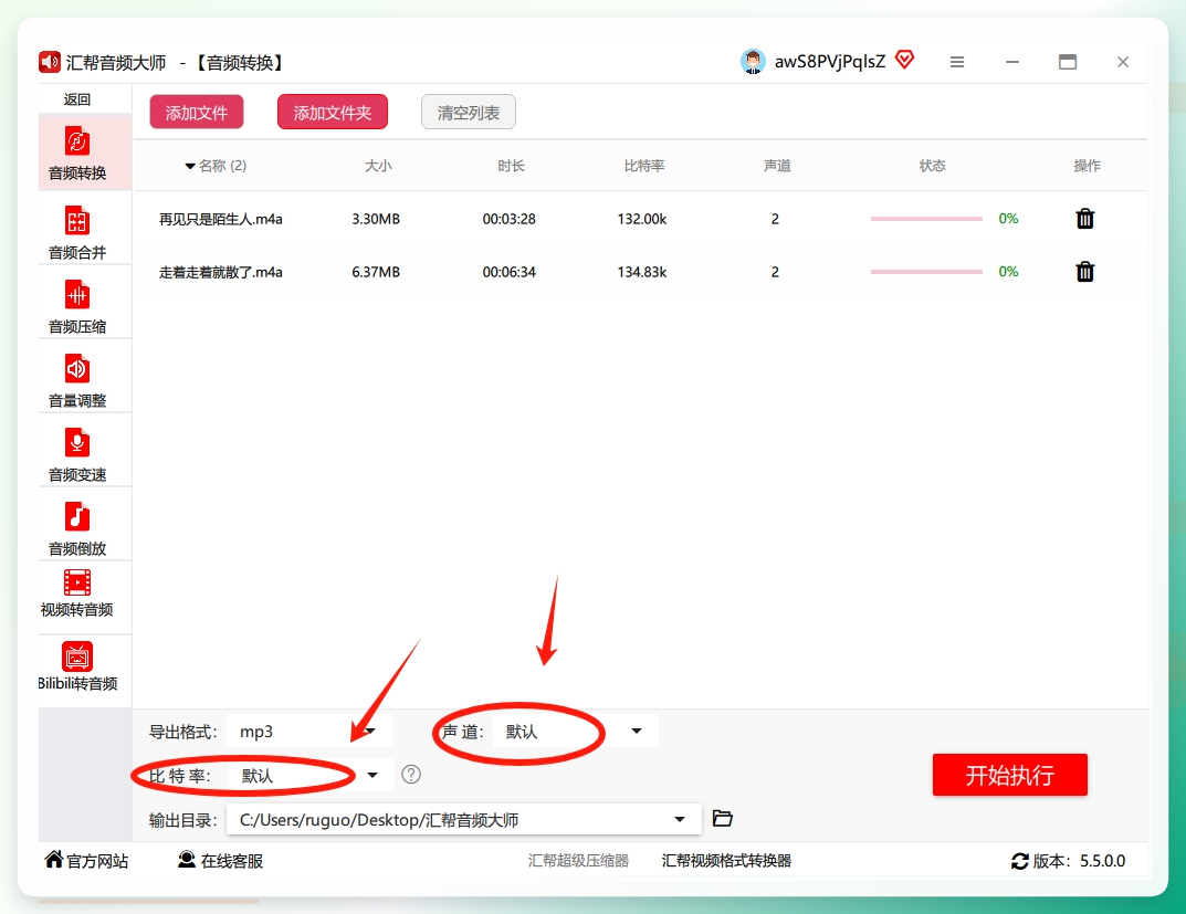 旁边的“声道”和“比特率”可以稍微调一下。声道有单声道和双声道，一般听歌选双声道；比特率越高音质越好，但文件也越大，320kbps是主流高音质标准。不想麻烦的话，保持默认也完全够用。.png