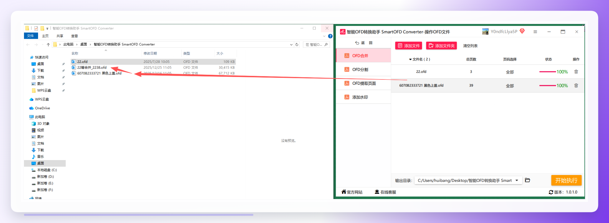 合并完成并自动备份源文件