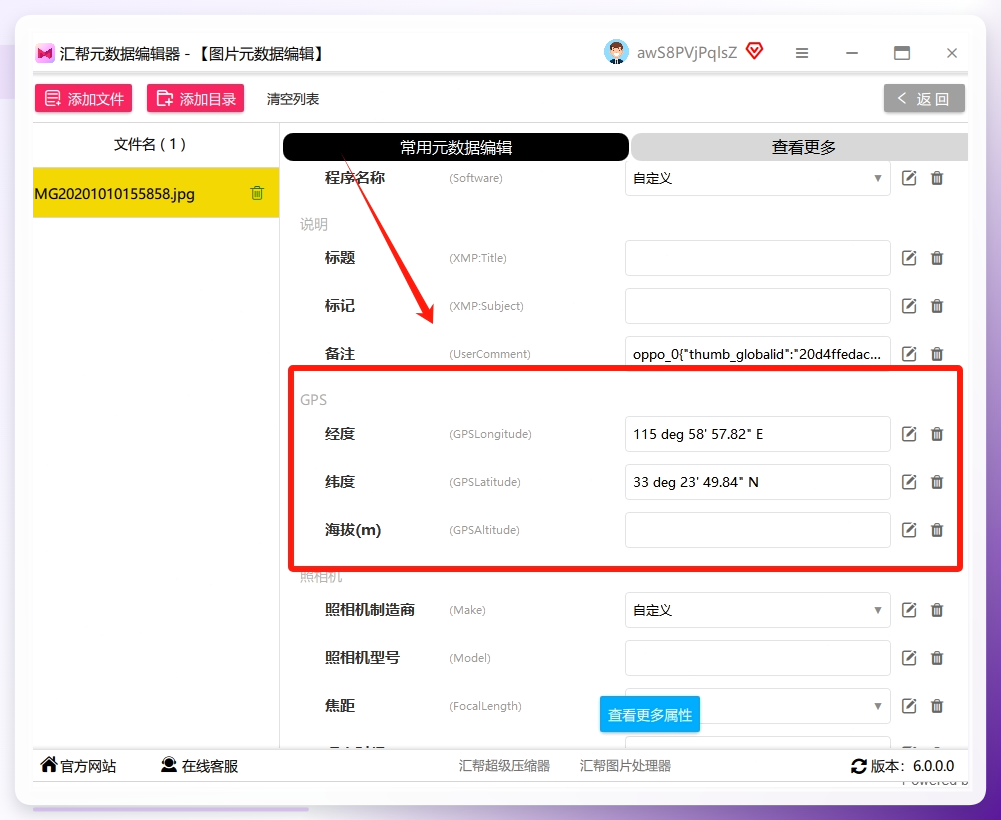 第四步：找到GPS输入框：图片导入完成后，在右侧属性列表中找到GPS输入框。这里有GPSLatitude（纬度）、GPSLongitude（经度）、海拔（GPSAltitude）等字段。.png