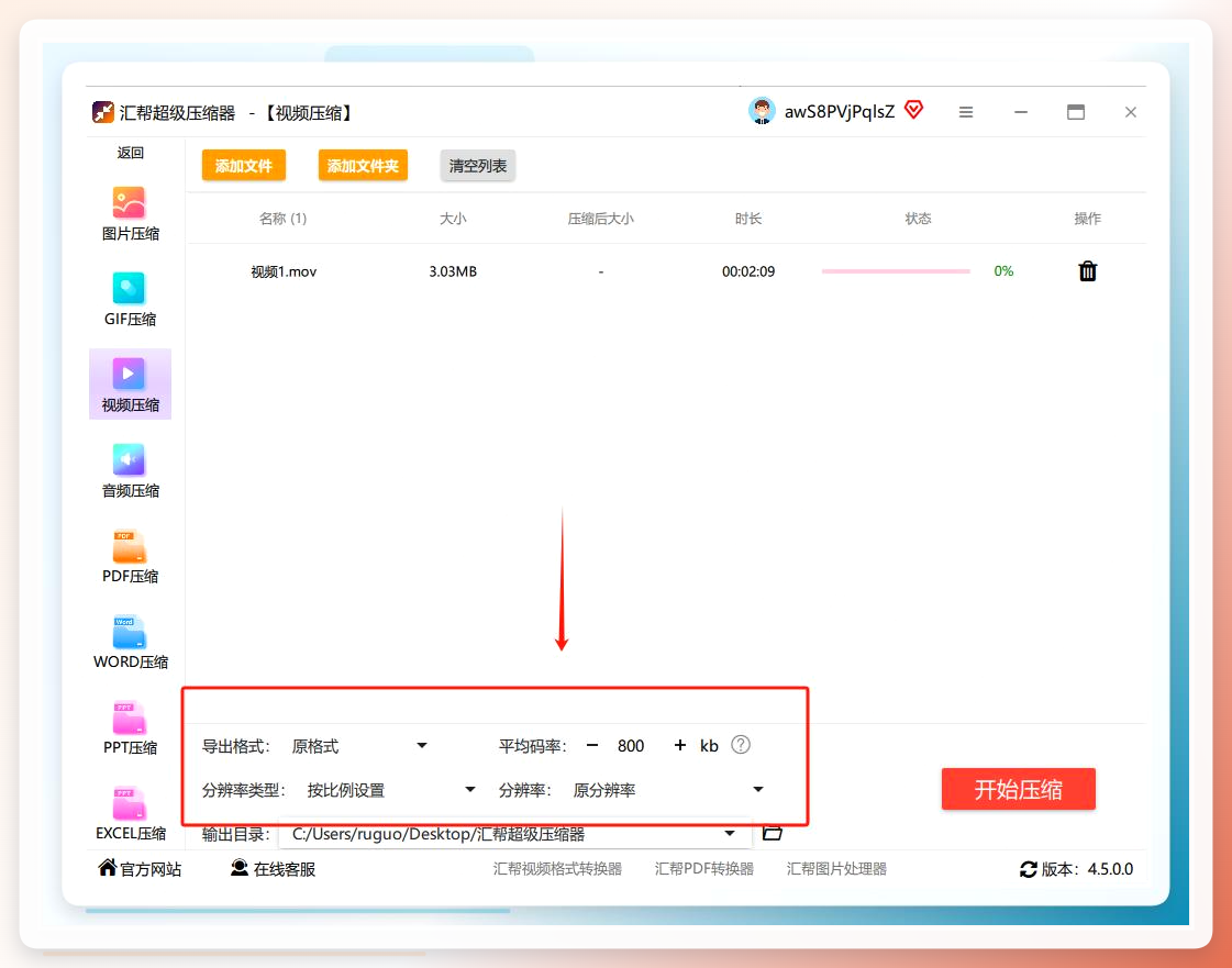 调整压缩参数