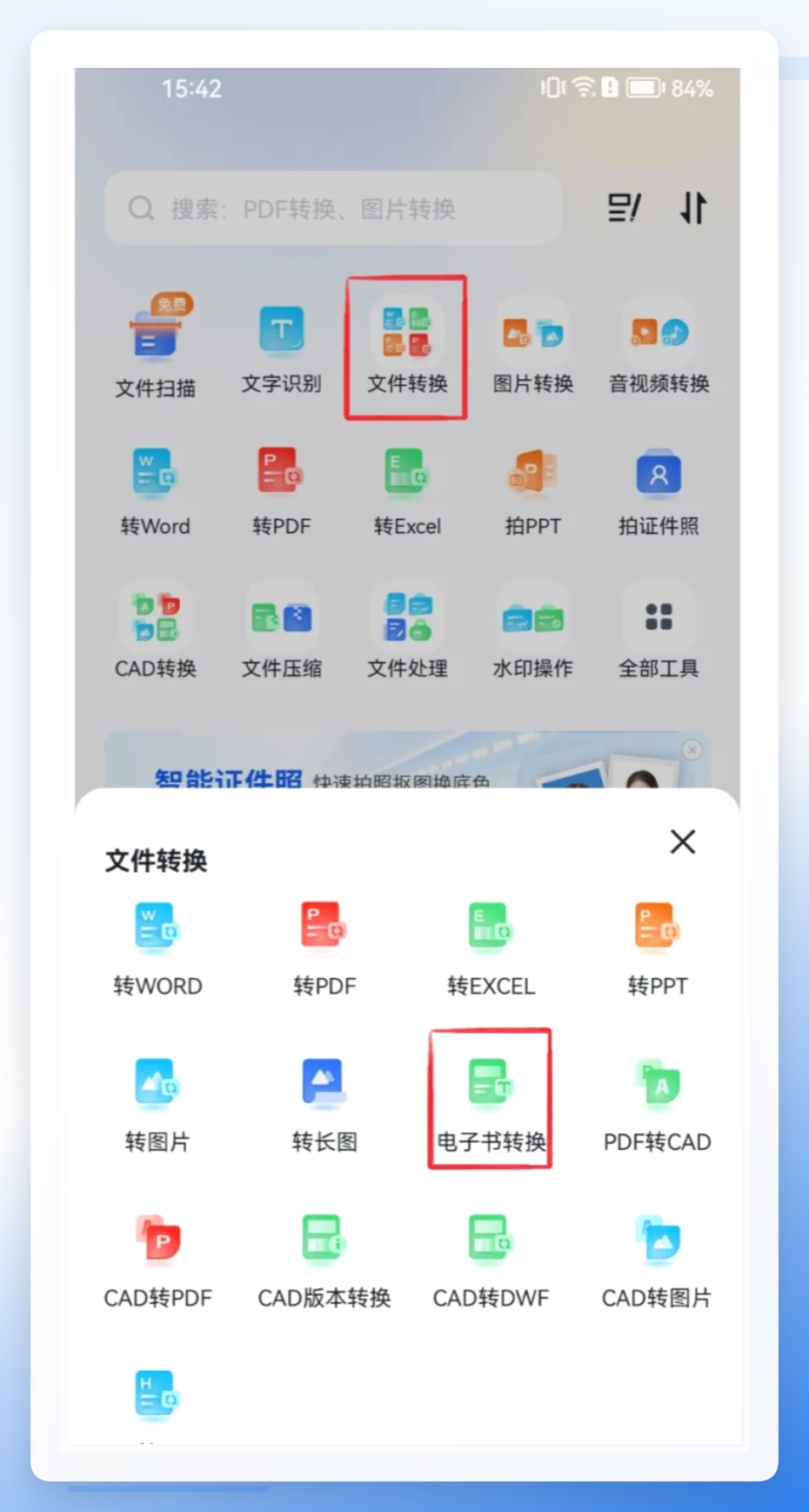 打开手机App进入EPUB转TXT功能