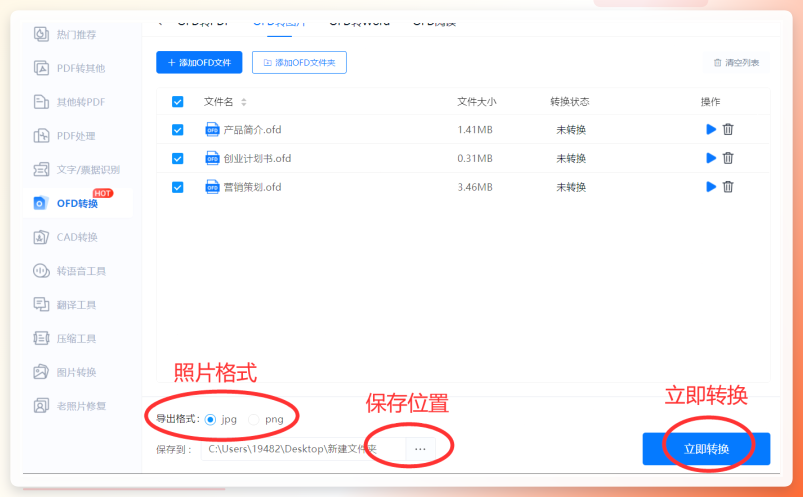 速捷软件转换设置