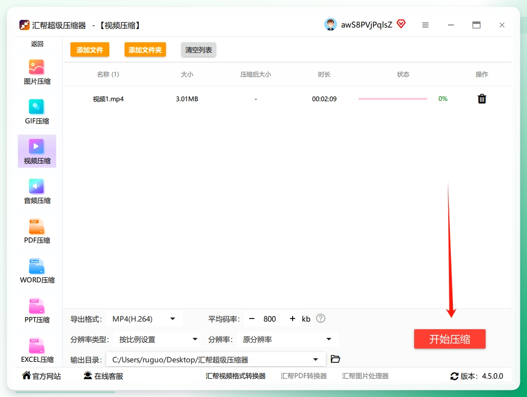 步骤7：所有参数都设置好了之后，别犹豫，直接点击右下角的 “开始压缩” 按钮。软件就开始干活了.png