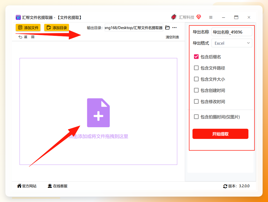 拖拽文件到软件中