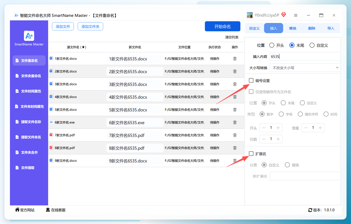 智能文件命名大师-预览执行