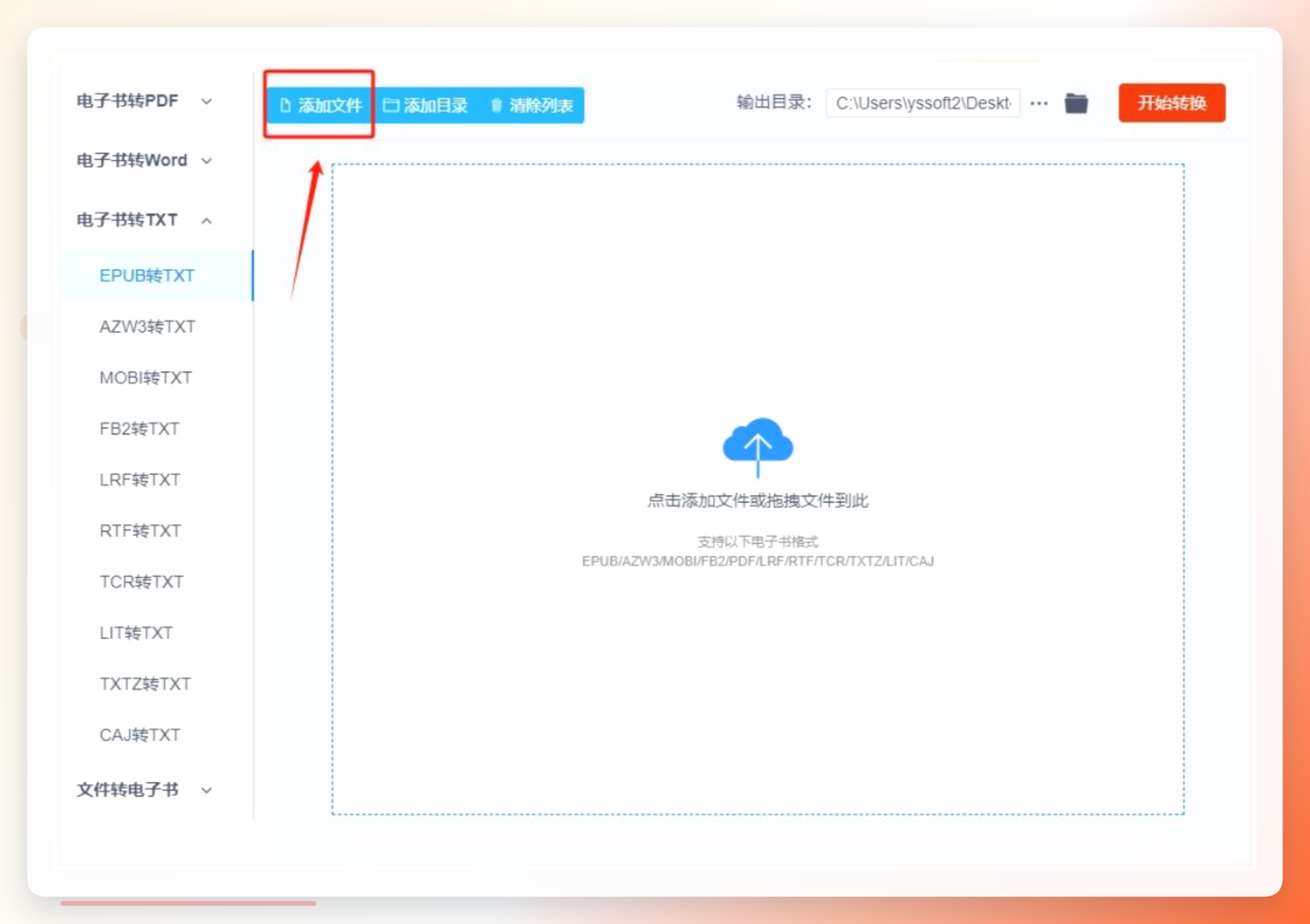 优速添加文件