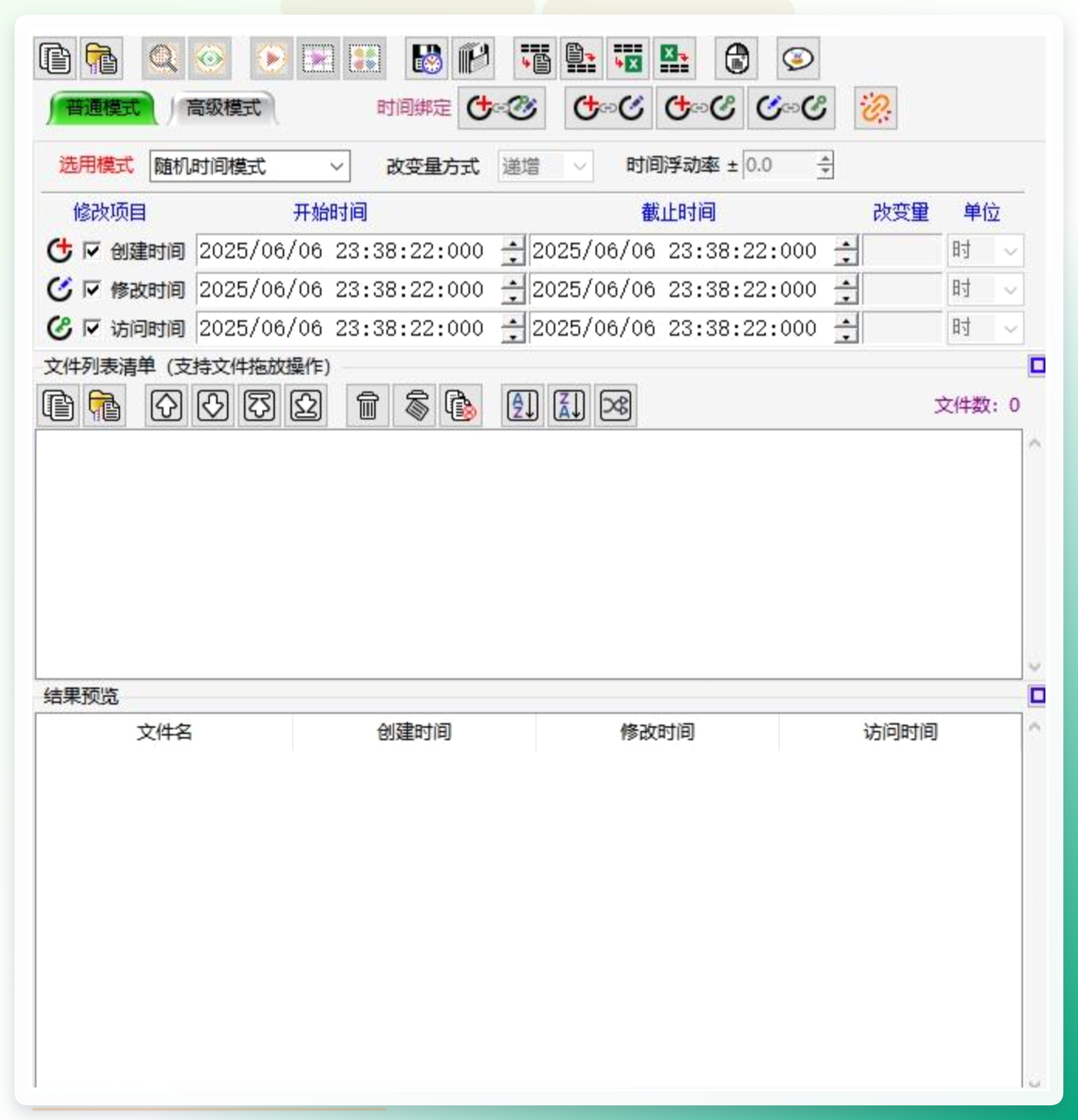 文件时间修改器界面,支持拖拽和递归处理