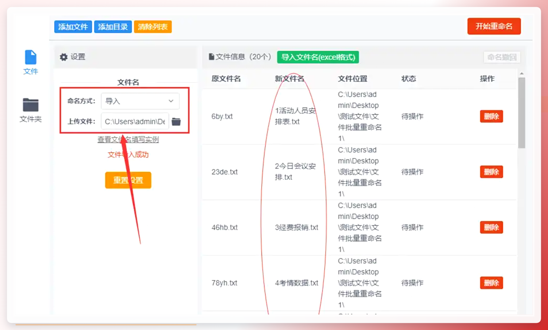 导入Excel表格设置