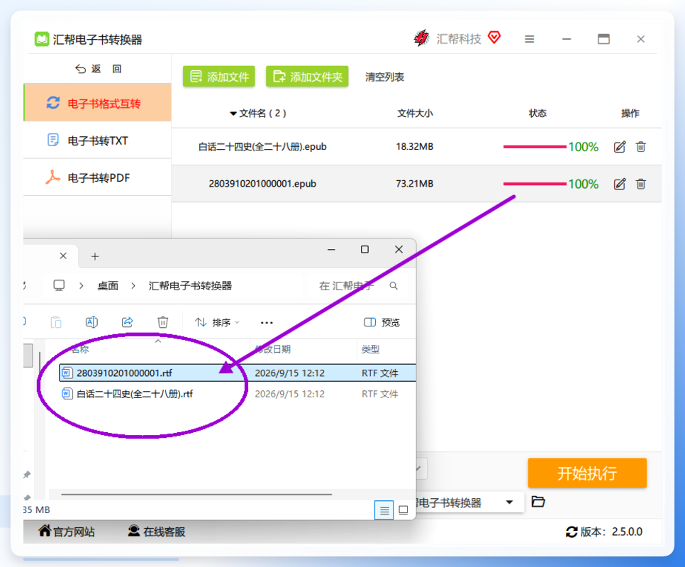 转换完成得到RTF文件