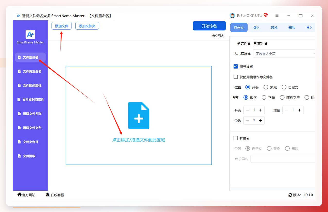 智能文件命名大师添加文件