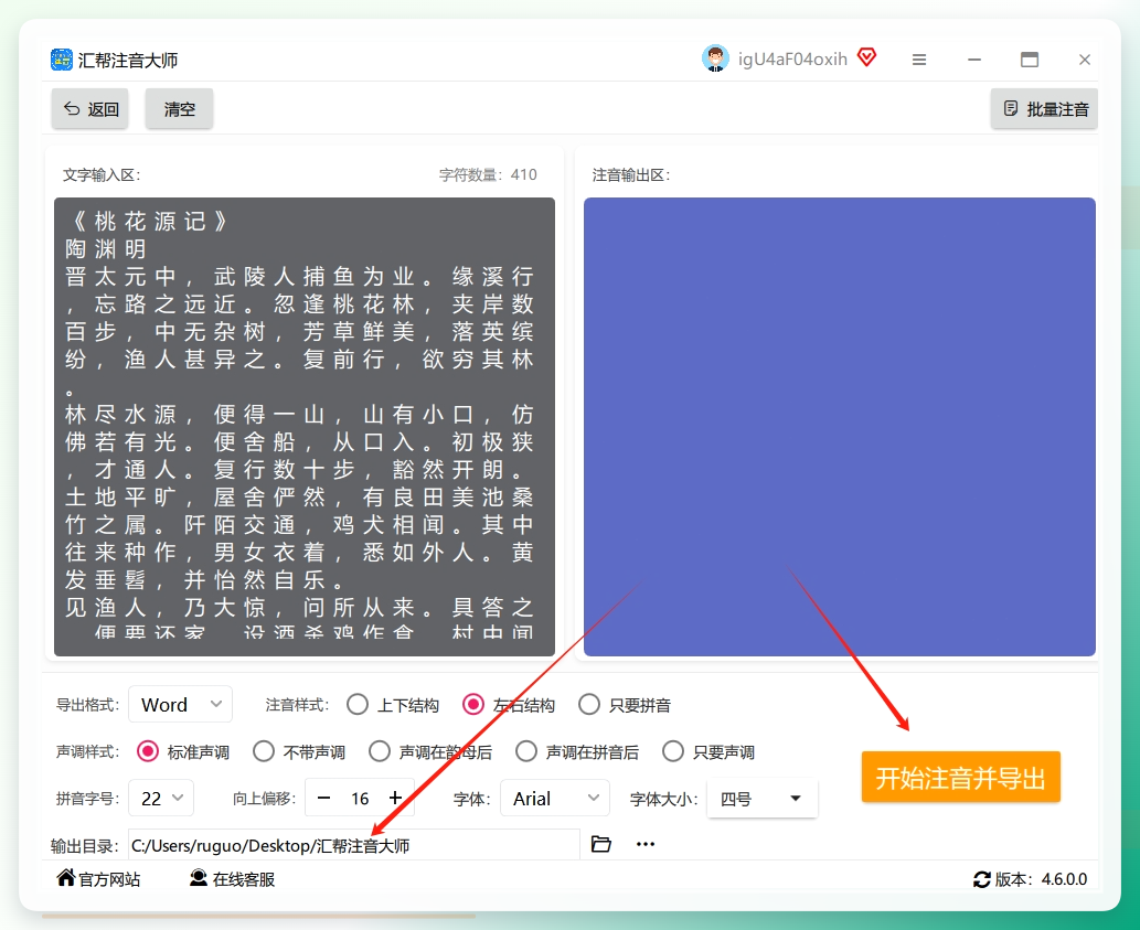 点击导出