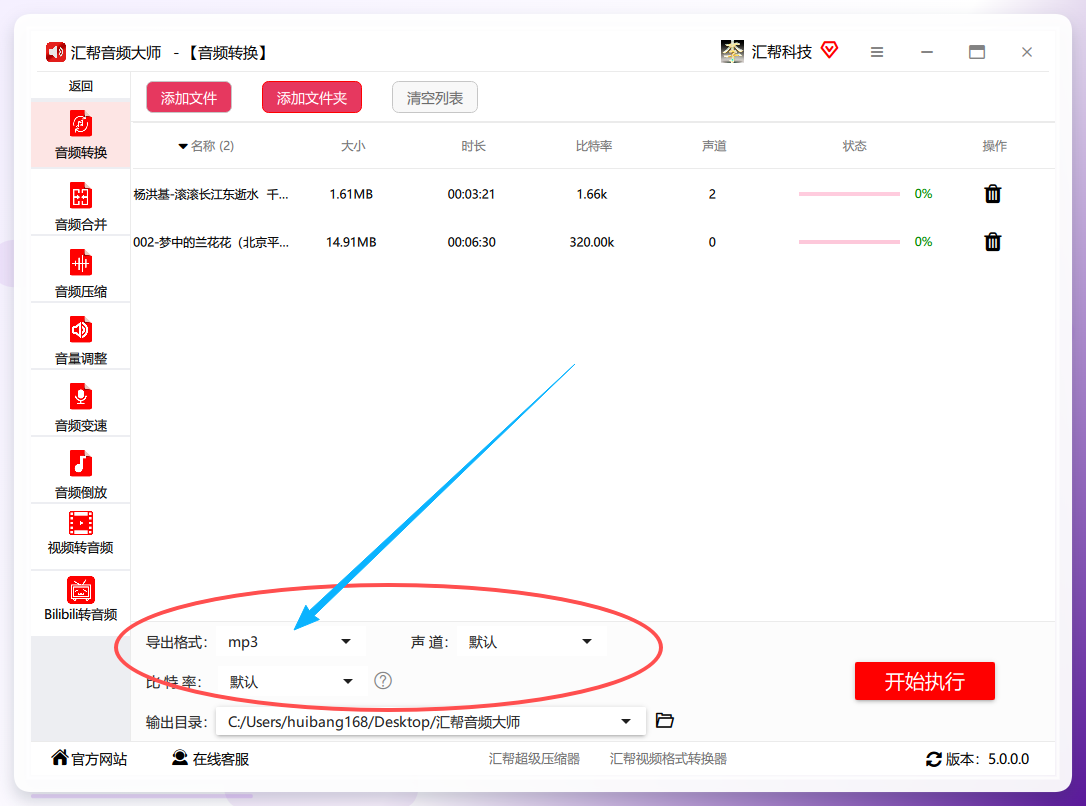汇帮音频大师-参数配置