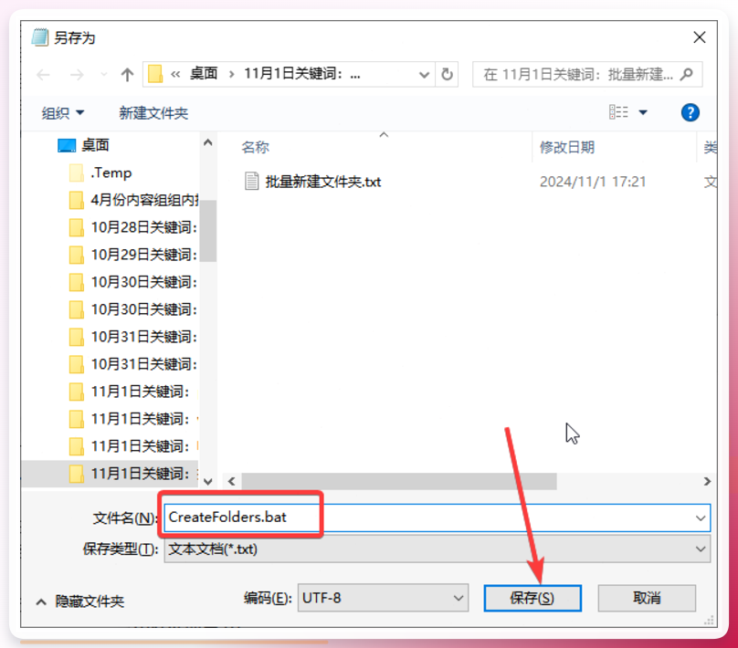 保存为bat文件