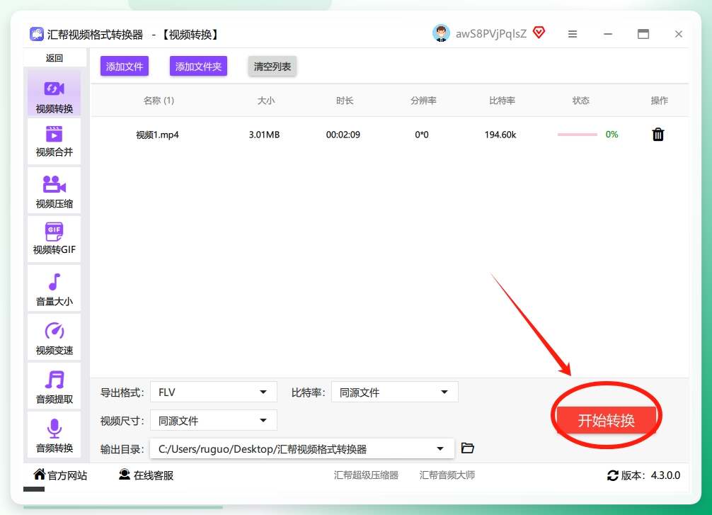 点击开始转换按钮