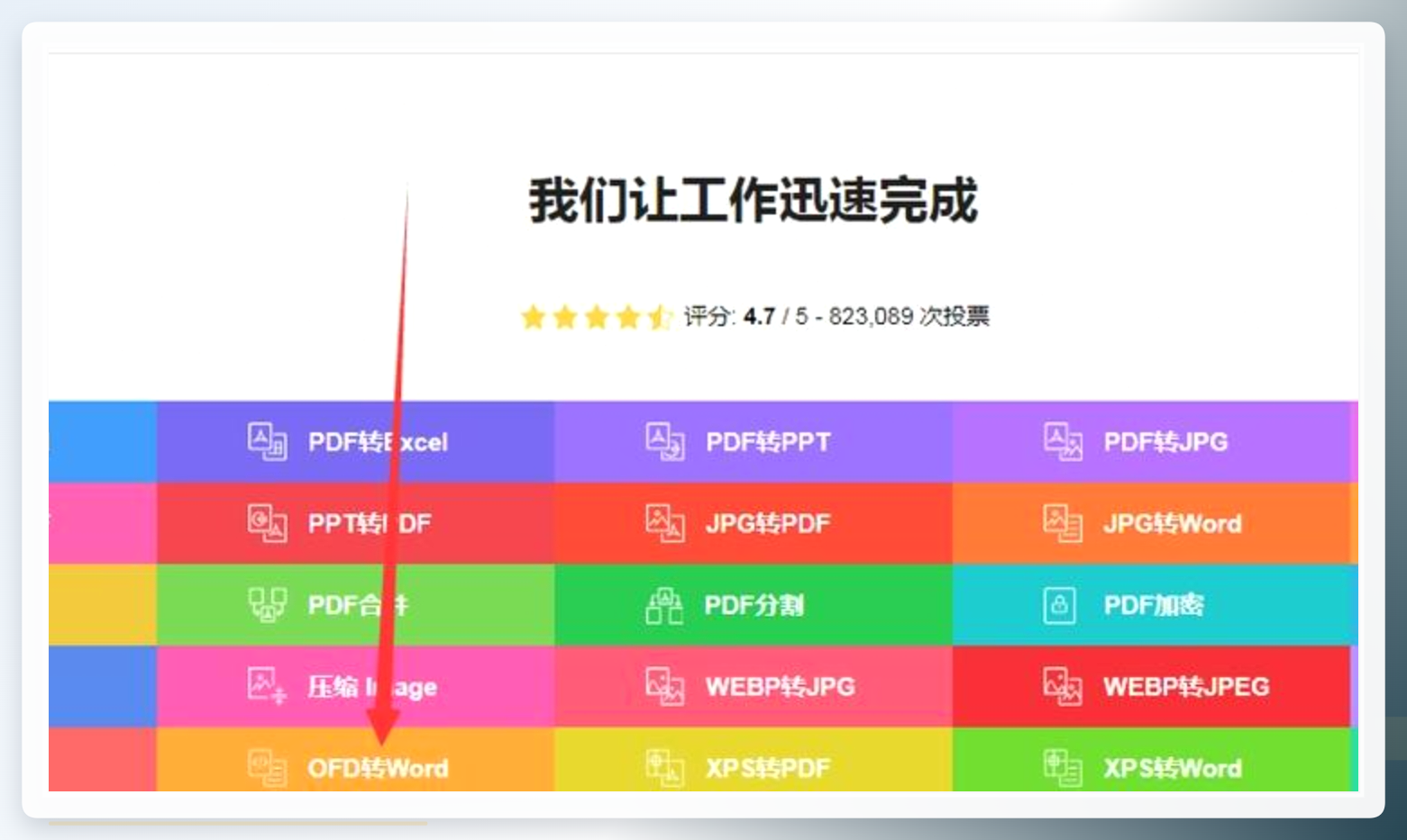 speedPDF功能入口