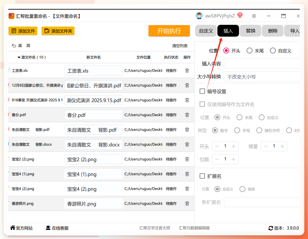 插入选项卡位置