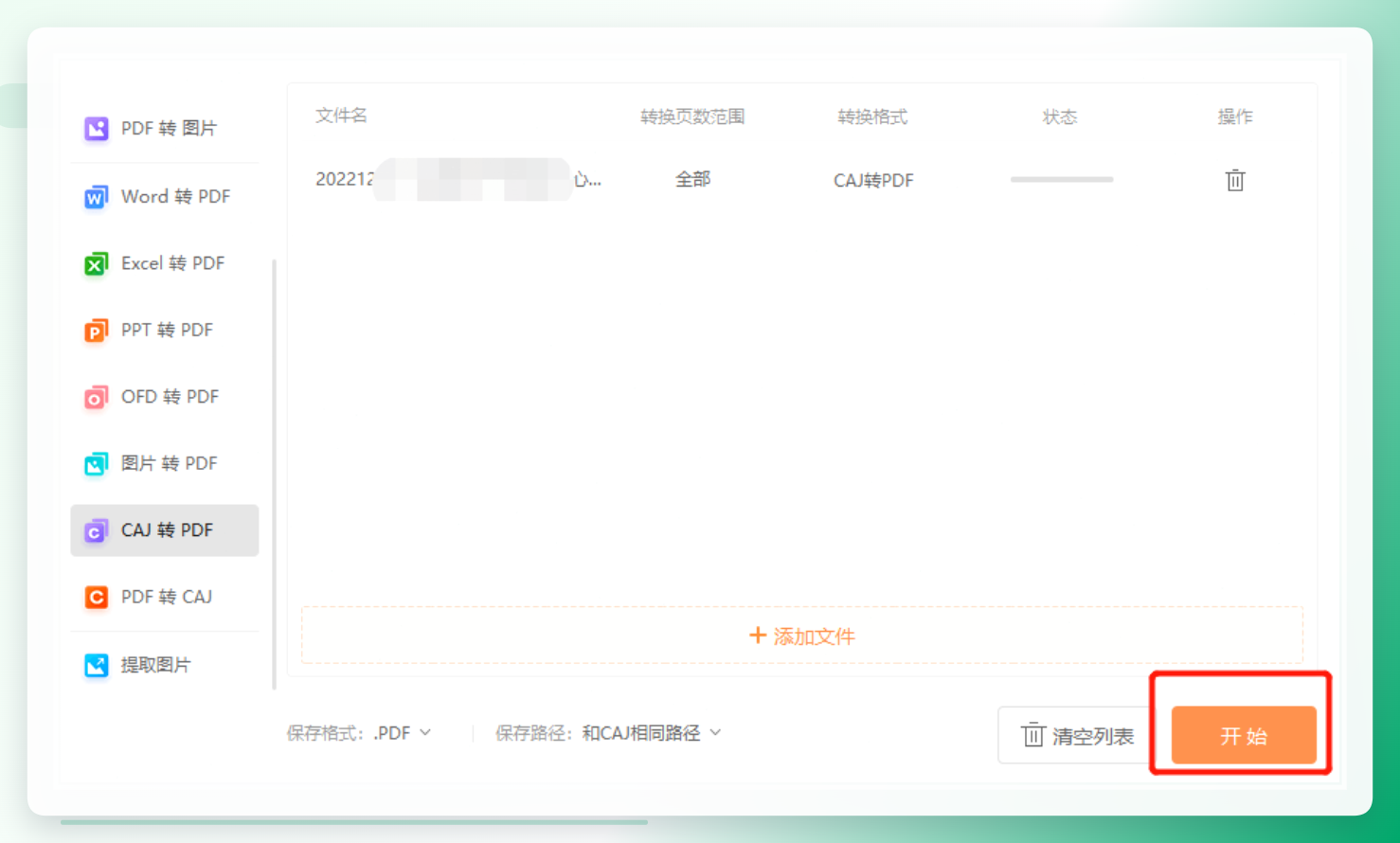 开始转换