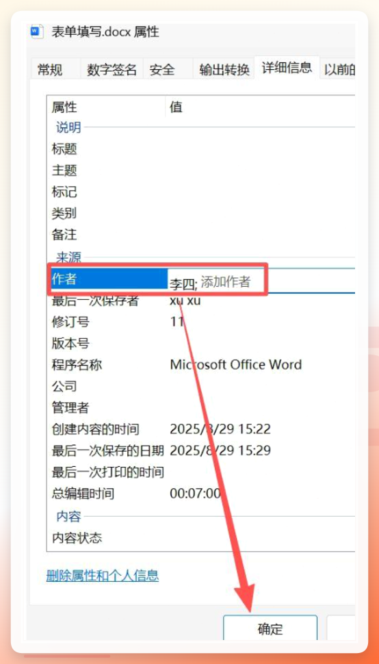 属性详细信息