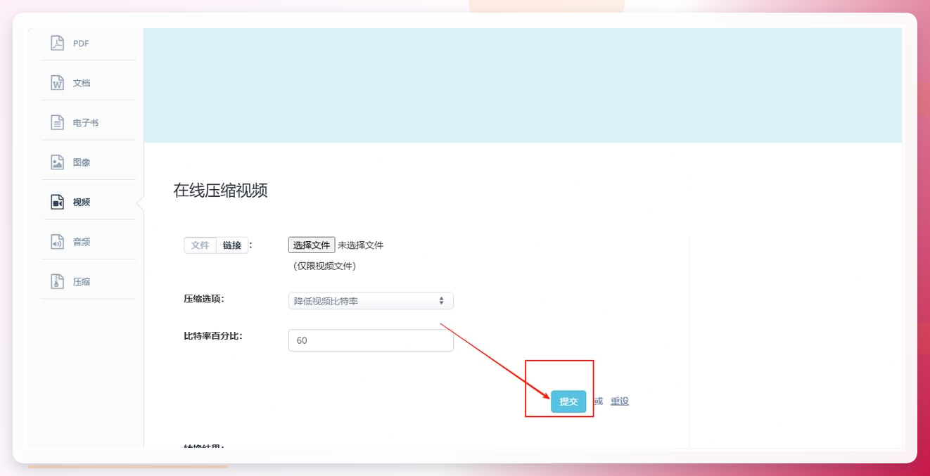 Aconvert提交压缩