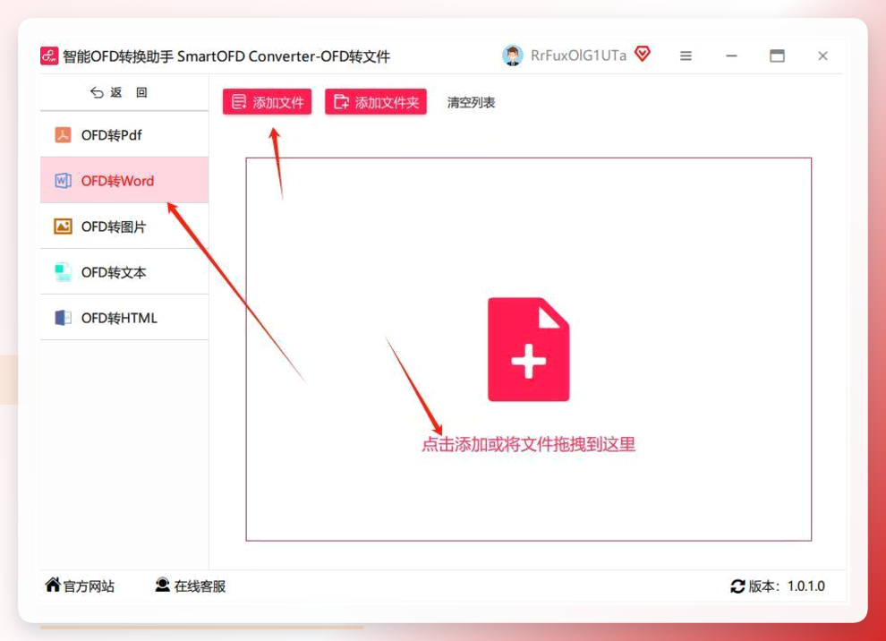 智能OFD转换助手批量导入界面