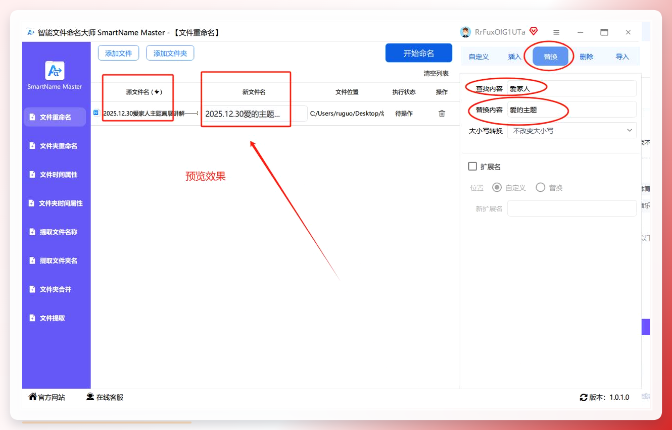 设置替换规则