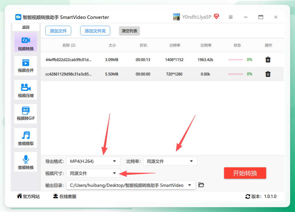 智能视频转换助手-设置参数