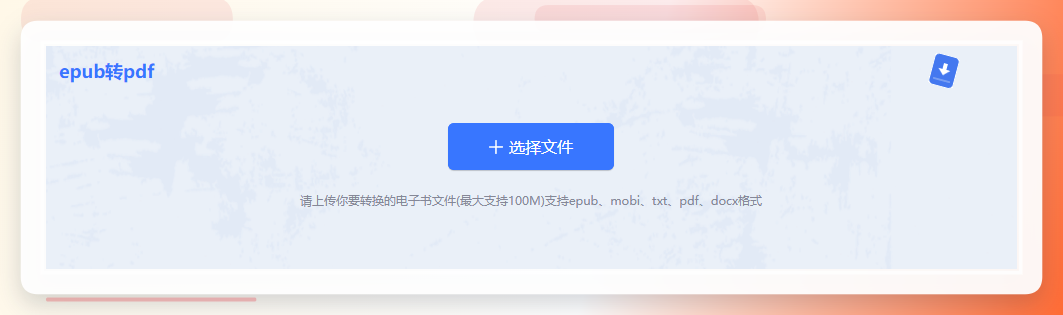 使用在线转换工具步骤一