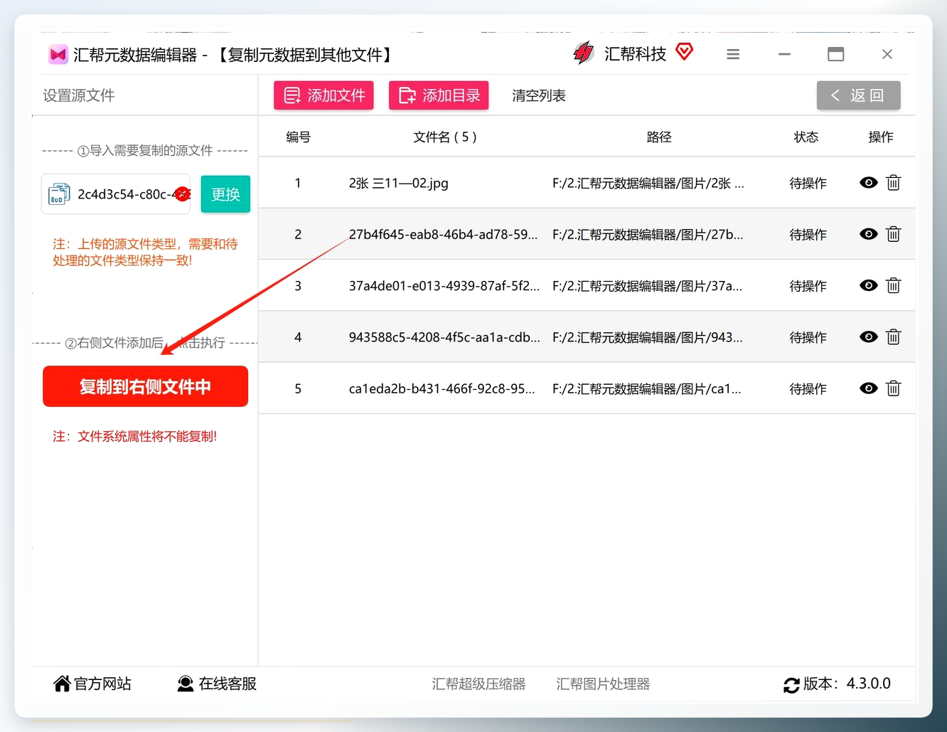 执行复制操作